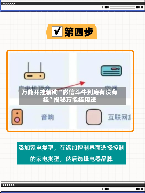 万能开挂辅助“微信斗牛到底有没有挂”揭秘万能挂用法-第1张图片