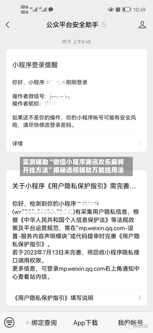 实测辅助“微信小程序腾讯欢乐麻将开挂方法”揭秘透视辅助万能挂用法-第2张图片