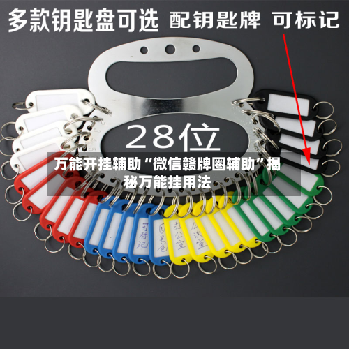 万能开挂辅助“微信赣牌圈辅助”揭秘万能挂用法-第2张图片