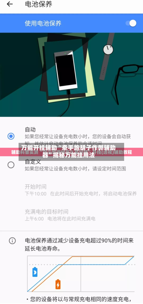 万能开挂辅助“牵手跑胡子作弊辅助器”揭秘万能挂用法-第2张图片