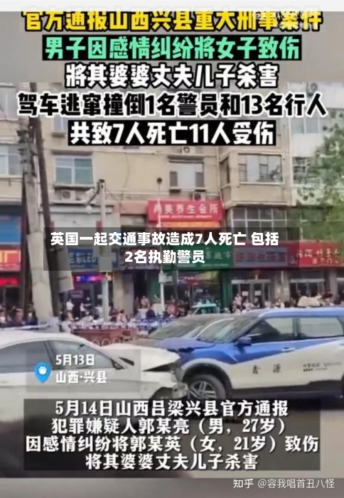 英国一起交通事故造成7人死亡 包括2名执勤警员-第3张图片