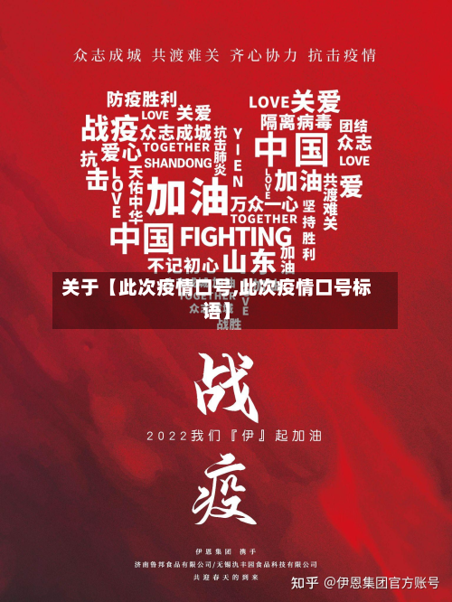 关于【此次疫情口号,此次疫情口号标语】-第1张图片