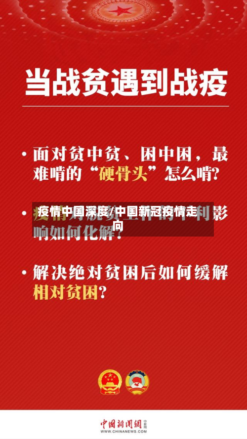 疫情中国深度/中国新冠疫情走向-第1张图片