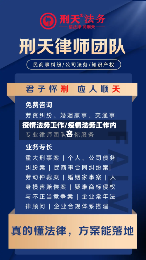 疫情法务工作/疫情法务工作内容-第2张图片