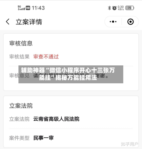 辅助神器“微信小程序开心十三张万能挂	”揭秘万能挂用法-第1张图片
