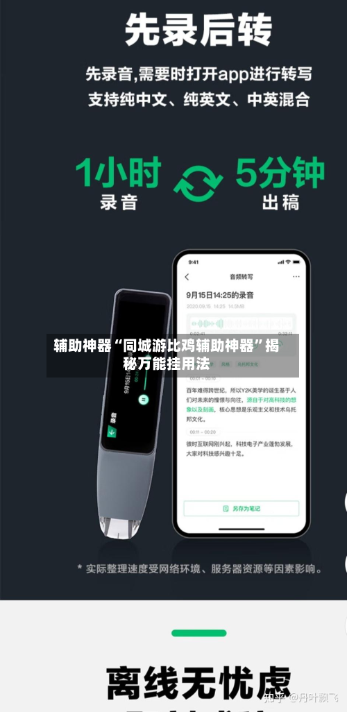 辅助神器“同城游比鸡辅助神器	”揭秘万能挂用法-第2张图片