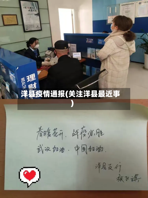 洋县疫情通报(关注洋县最近事)-第1张图片