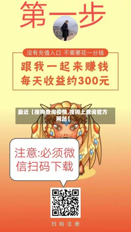 最近【搜狗查询疫情,搜狗上查询官方网站】-第2张图片
