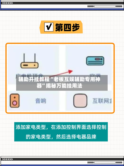 辅助开挂教程“老板互娱辅助专用神器	”揭秘万能挂用法-第1张图片