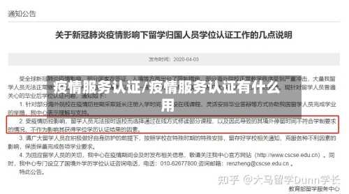 疫情服务认证/疫情服务认证有什么用-第1张图片