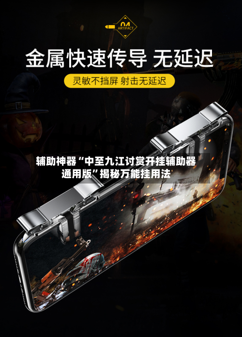 辅助神器“中至九江讨赏开挂辅助器通用版	”揭秘万能挂用法-第1张图片
