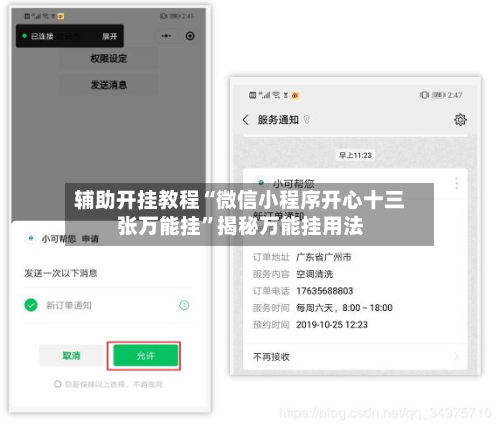辅助开挂教程“微信小程序开心十三张万能挂”揭秘万能挂用法-第1张图片