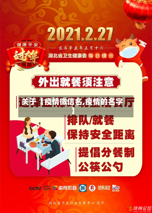关于【疫情微信名,疫情的名字】-第1张图片