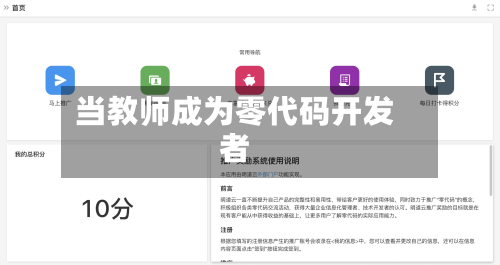 当教师成为零代码开发者-第2张图片