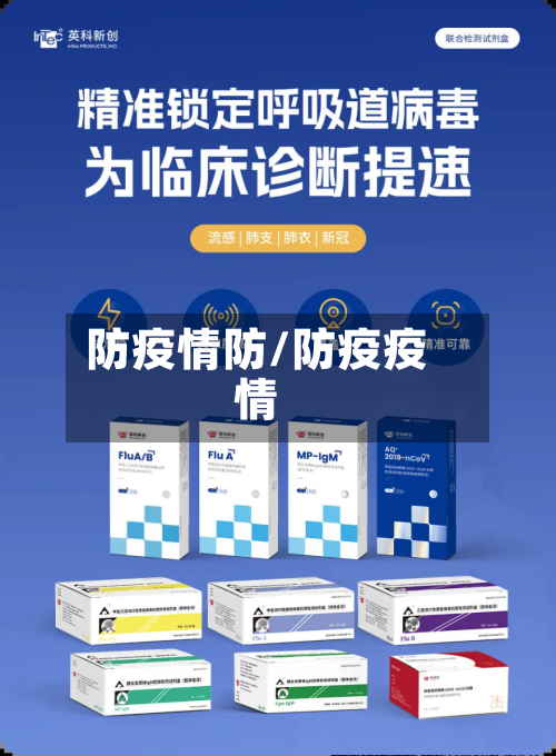 防疫情防/防疫疫情-第2张图片