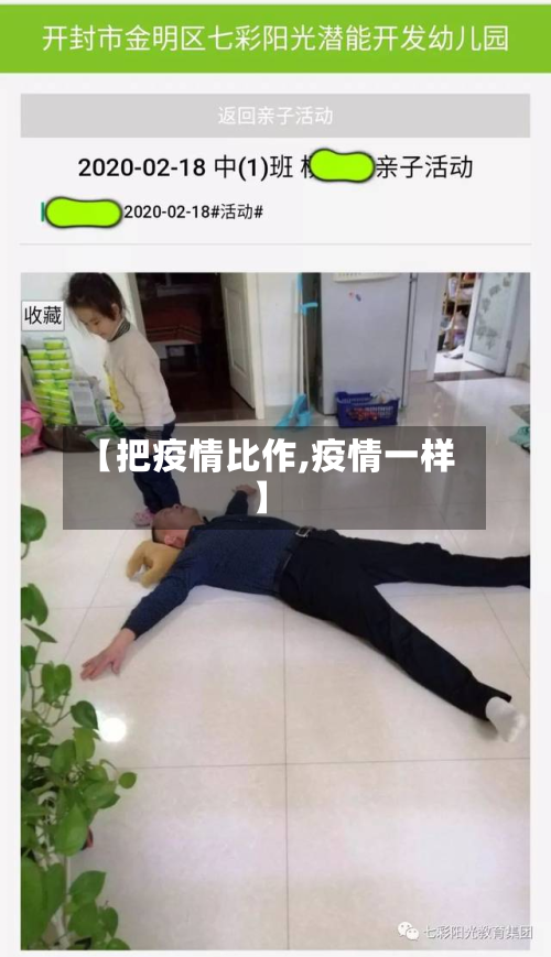 【把疫情比作,疫情一样】-第3张图片