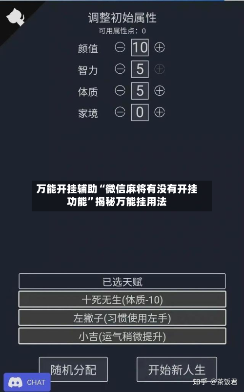 万能开挂辅助“微信麻将有没有开挂功能	”揭秘万能挂用法-第1张图片