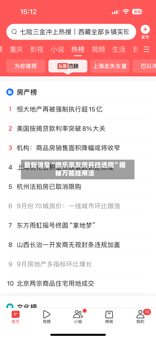 最新消息“微乐亲友房开挂透视	”揭秘万能挂用法-第1张图片