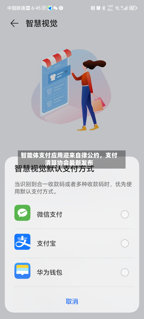 智能体支付应用迎来自律公约，支付清算协会最新发布-第1张图片
