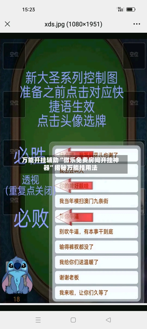 万能开挂辅助“微乐免费房间开挂神器”揭秘万能挂用法-第3张图片