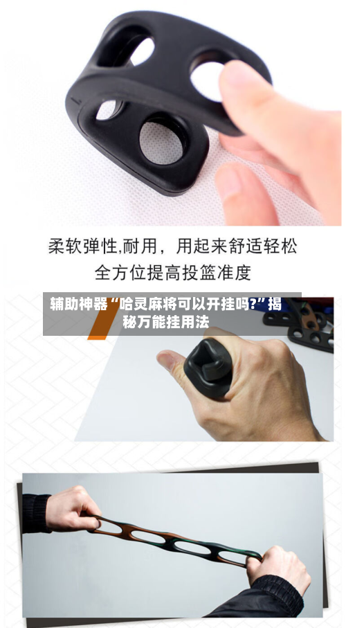 辅助神器“哈灵麻将可以开挂吗?	”揭秘万能挂用法-第2张图片