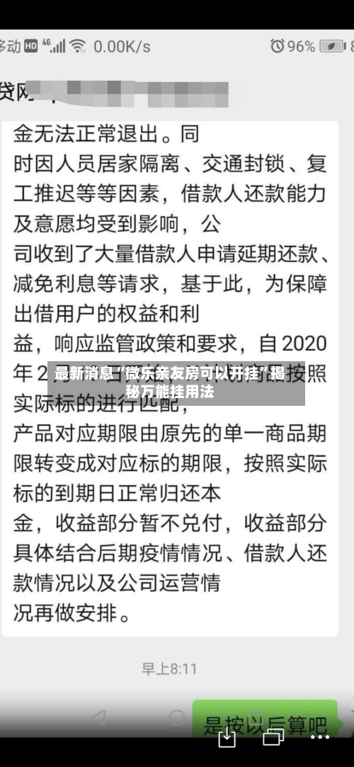 最新消息“微乐亲友房可以开挂”揭秘万能挂用法-第1张图片