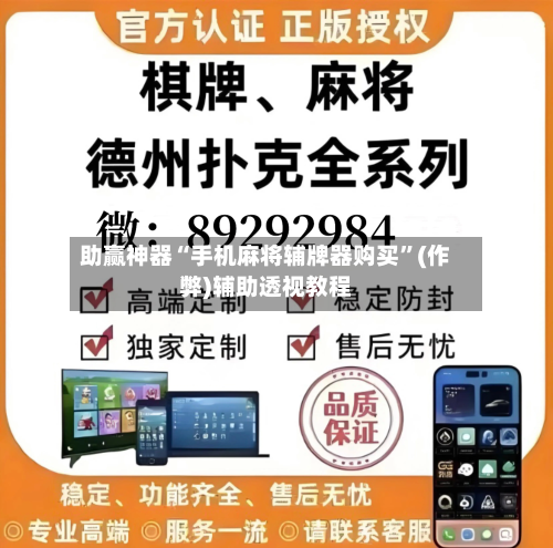 助赢神器“手机麻将辅牌器购买	”(作弊)辅助透视教程-第3张图片