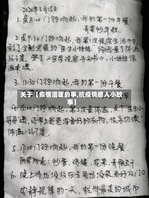 关于【疫情温暖的事,抗疫情感人小故事】-第1张图片