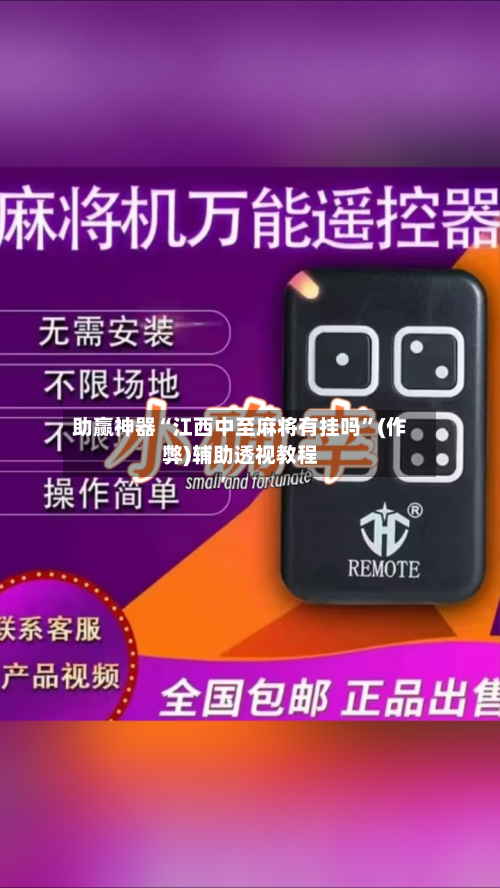 助赢神器“江西中至麻将有挂吗	”(作弊)辅助透视教程-第2张图片