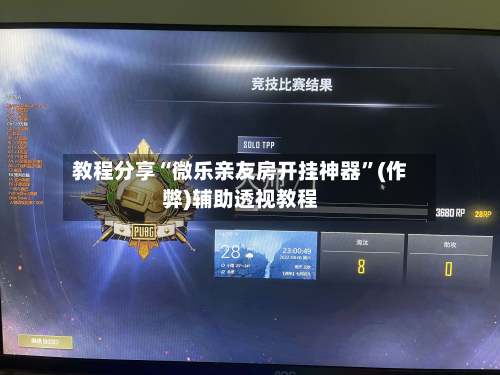 教程分享“微乐亲友房开挂神器”(作弊)辅助透视教程-第3张图片
