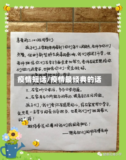疫情短话/疫情最经典的话-第1张图片