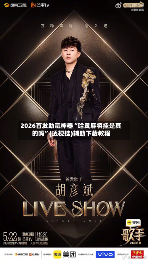 2026首发助赢神器“哈灵麻将挂是真的吗	”(透视挂)辅助下载教程-第2张图片