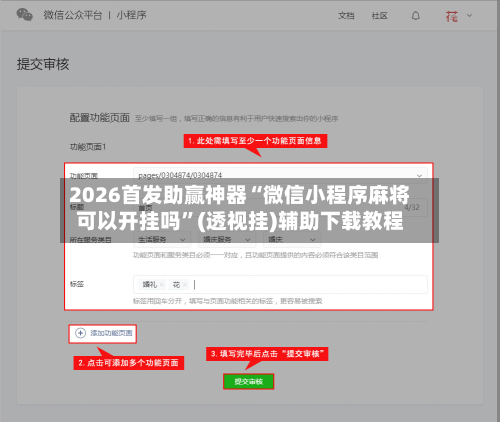 2026首发助赢神器“微信小程序麻将可以开挂吗	”(透视挂)辅助下载教程-第1张图片