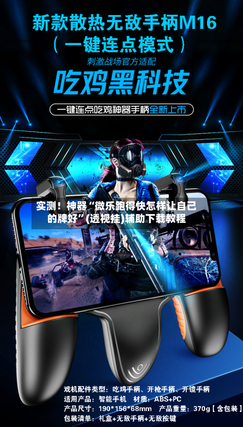 实测！神器“微乐跑得快怎样让自己的牌好”(透视挂)辅助下载教程-第1张图片