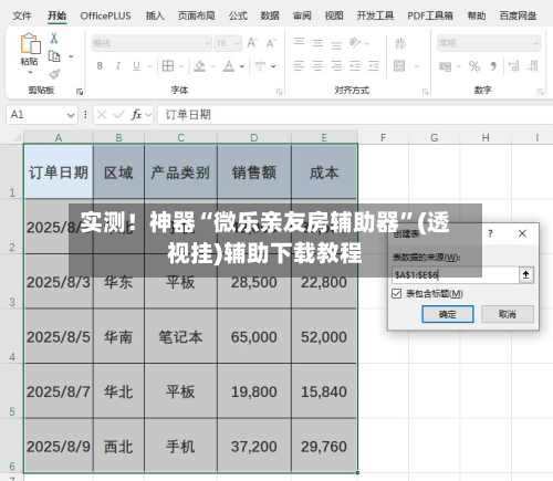实测！神器“微乐亲友房辅助器	”(透视挂)辅助下载教程-第1张图片