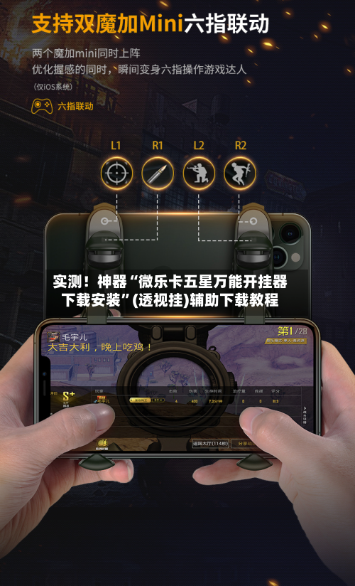 实测！神器“微乐卡五星万能开挂器下载安装	”(透视挂)辅助下载教程-第1张图片