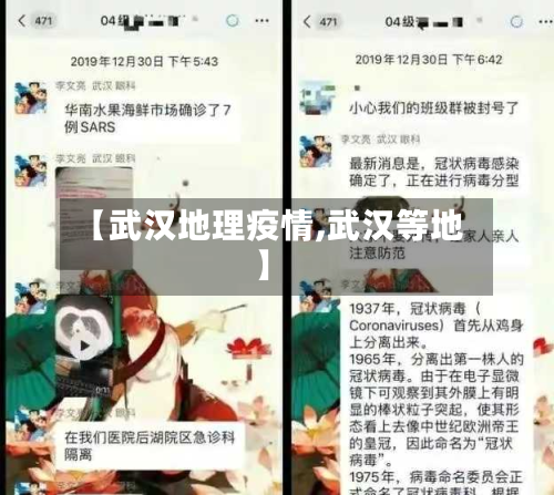 【武汉地理疫情,武汉等地】-第1张图片