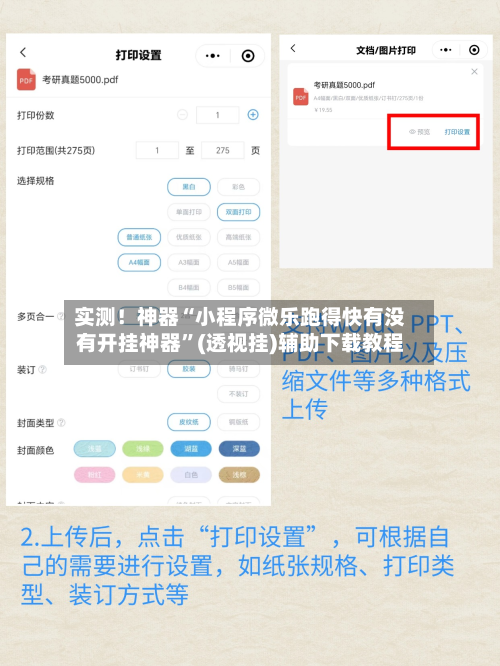 实测！神器“小程序微乐跑得快有没有开挂神器”(透视挂)辅助下载教程-第2张图片