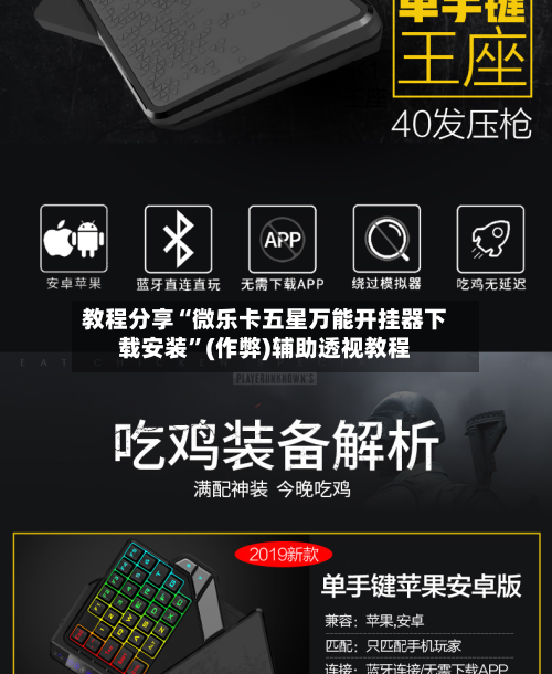 教程分享“微乐卡五星万能开挂器下载安装	”(作弊)辅助透视教程-第2张图片