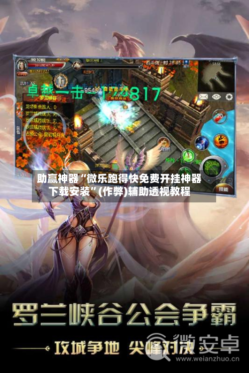 助赢神器“微乐跑得快免费开挂神器下载安装	”(作弊)辅助透视教程-第1张图片