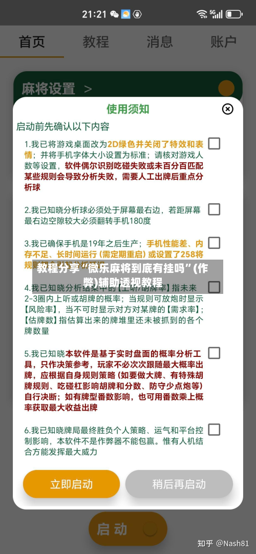 教程分享“微乐麻将到底有挂吗”(作弊)辅助透视教程-第1张图片