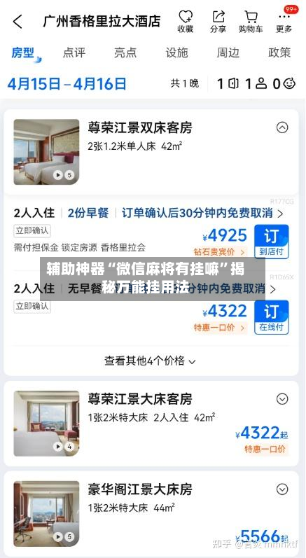 辅助神器“微信麻将有挂嘛”揭秘万能挂用法-第1张图片
