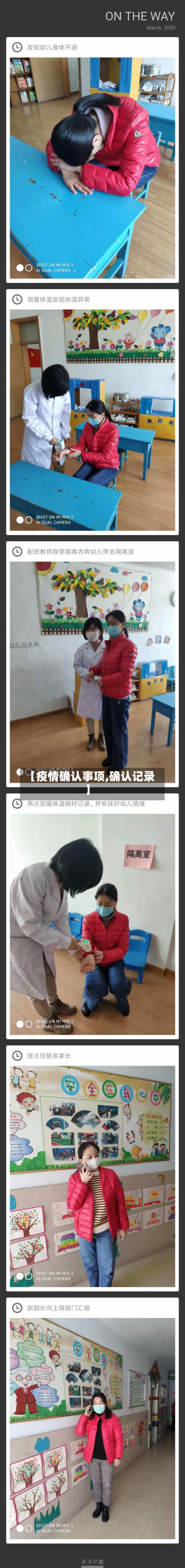 【疫情确认事项,确认记录】-第1张图片
