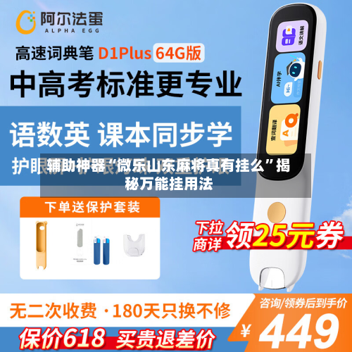 辅助神器“微乐山东麻将真有挂么”揭秘万能挂用法-第2张图片