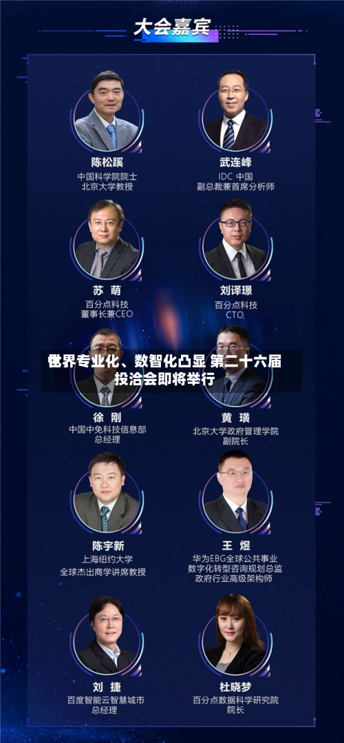 世界化	、专业化、数智化凸显 第二十六届投洽会即将举行-第1张图片