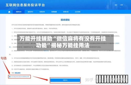 万能开挂辅助“微信麻将有没有开挂功能	”揭秘万能挂用法-第1张图片