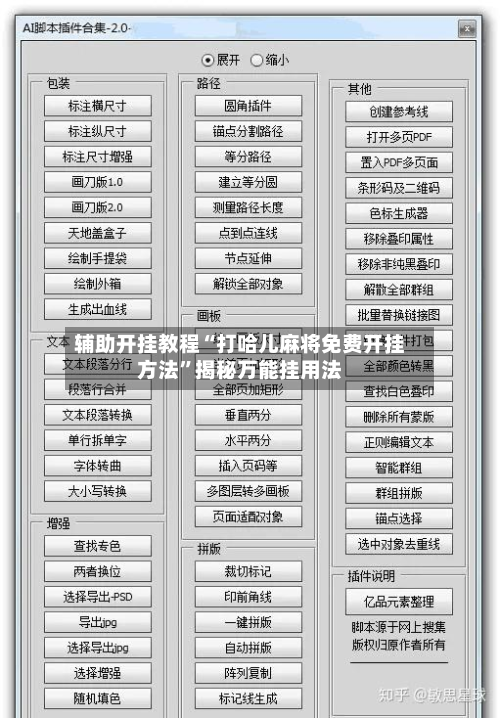 辅助开挂教程“打哈儿麻将免费开挂方法”揭秘万能挂用法-第3张图片