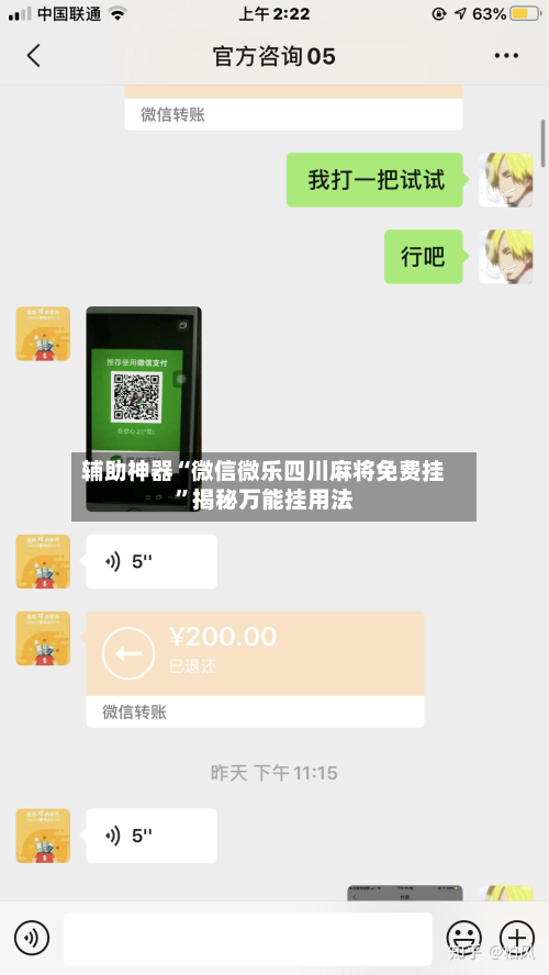 辅助神器“微信微乐四川麻将免费挂”揭秘万能挂用法-第2张图片