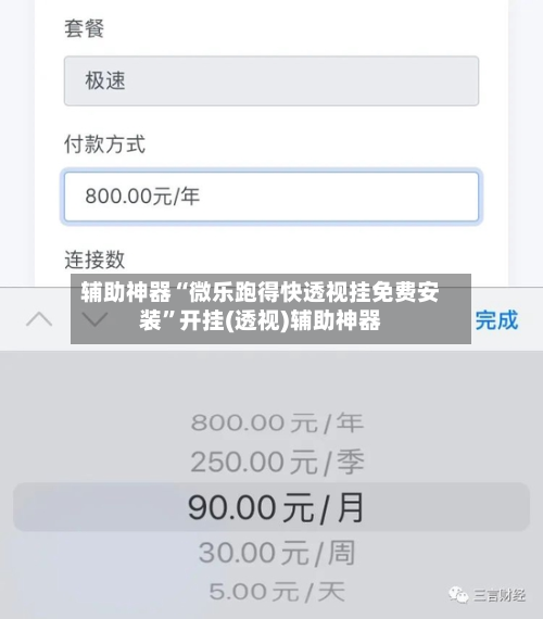 辅助神器“微乐跑得快透视挂免费安装	”开挂(透视)辅助神器-第1张图片