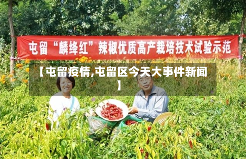 【屯留疫情,屯留区今天大事件新闻】-第1张图片